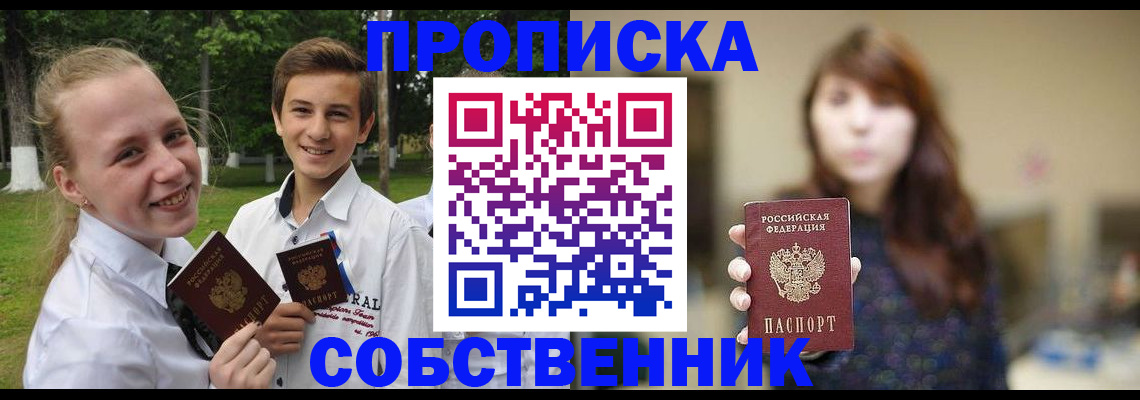 временная регистрация купить в Шатуре